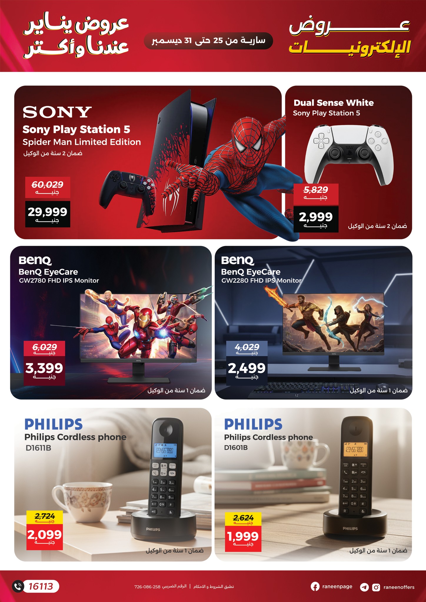 raneen offers from 22dec to 31dec 2025 عروض رنين من 22 ديسمبر حتى 31 ديسمبر 2025 صفحة رقم 1